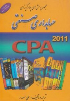 حسابداری صنعتی