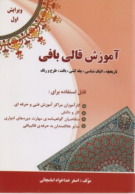 آموزش قالی بافی