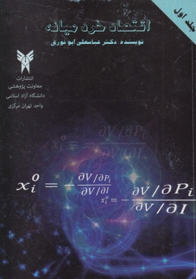 اقتصاد خرد میانه جلد اول
