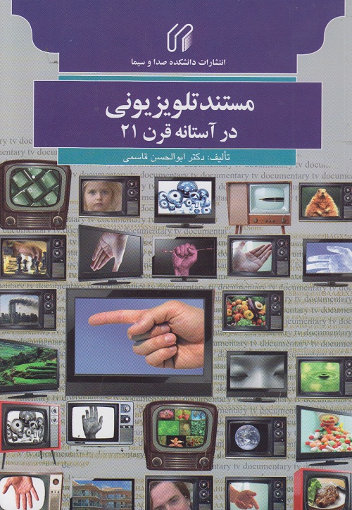 مستند تلویزیونی درآستانه قرن 21