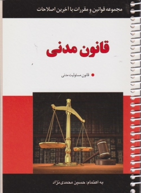قانون مدنی