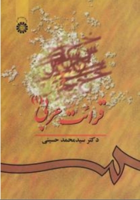 قرائت عربی 1