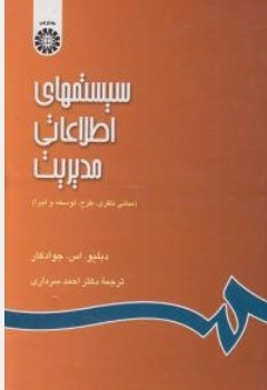 سیستمهای اطلاعاتی مدیریت