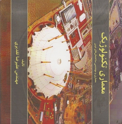 معماری تکنولوژیک