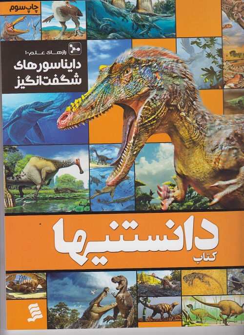 کتاب دانستنیها