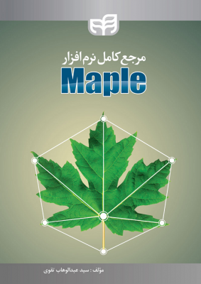 مرجع کامل نرم افزار Maple