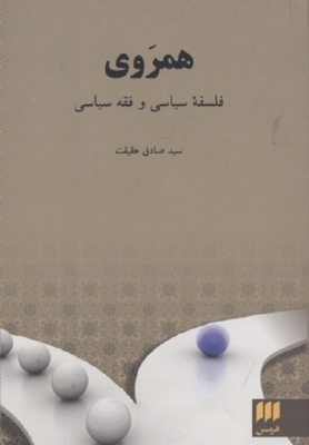 همروی