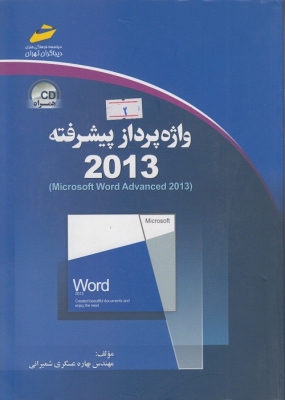 واژه پرداز پیشرفته 2013