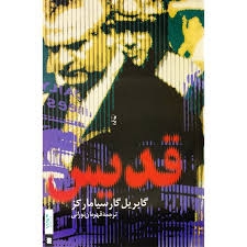 قدیس