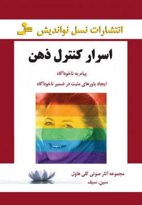 اسرار کنترل ذهن