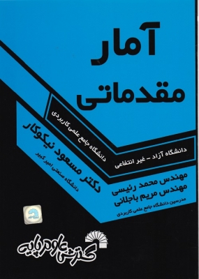آمار مقدماتی