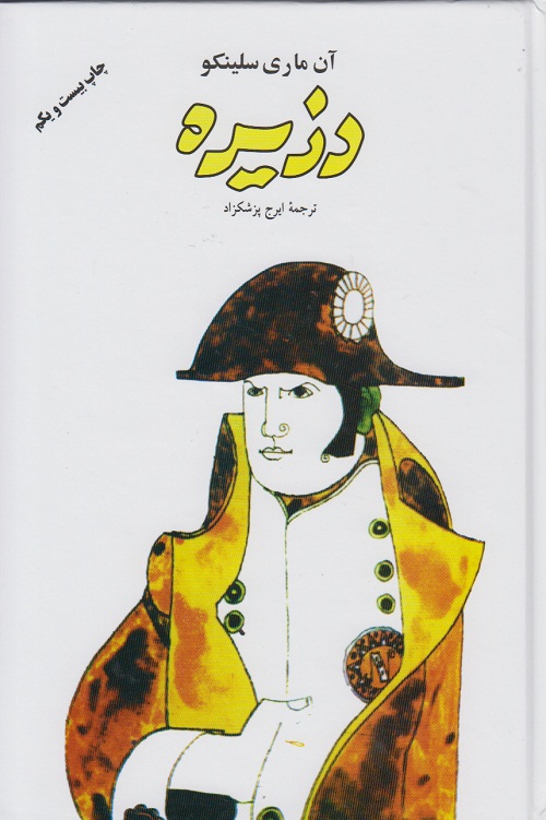 دزیره (دوره ی دو جلدی )