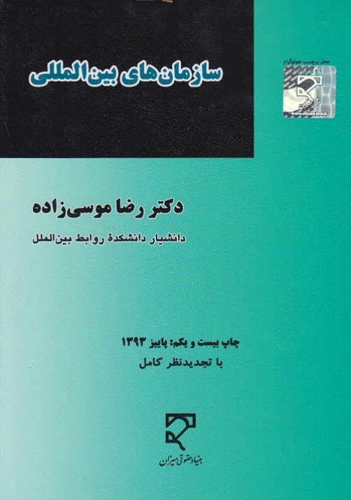 سازمان های بین المللی