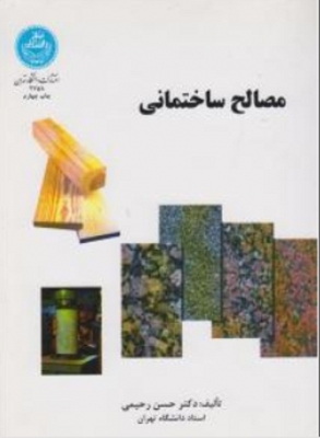 مصالح ساختمانی
