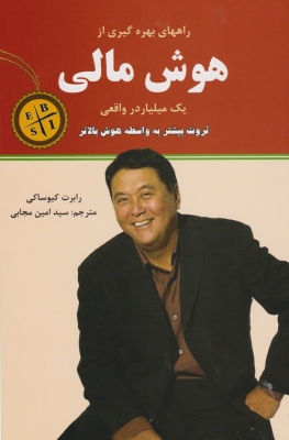 هوش مالی