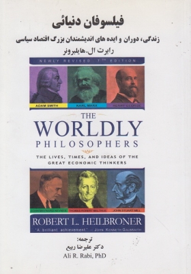 فیلسوفان دنیائی