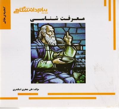 معرفت شناسی