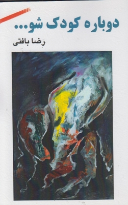 درباره کودک شو...