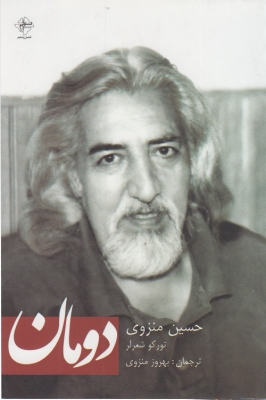 دومان