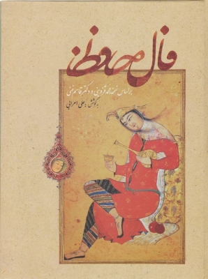 فال حافظ