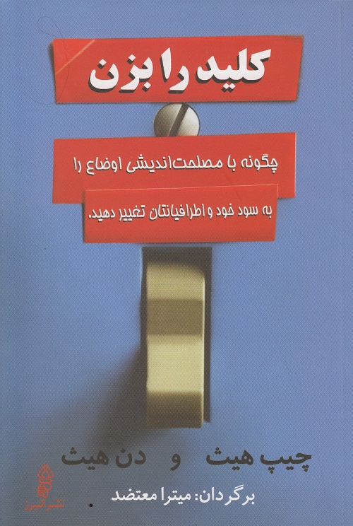 کلید را بزن