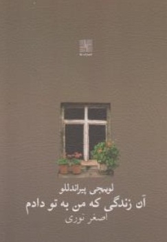 آن زندگی که من به تو دادم