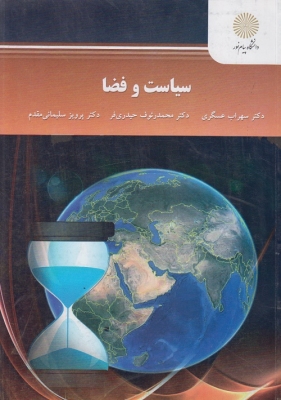 سیاست و فضا