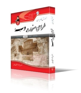 آموزش کاربردی طراحی صفحات وب