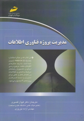 مدیریت پروژه فناوری اطلاعات