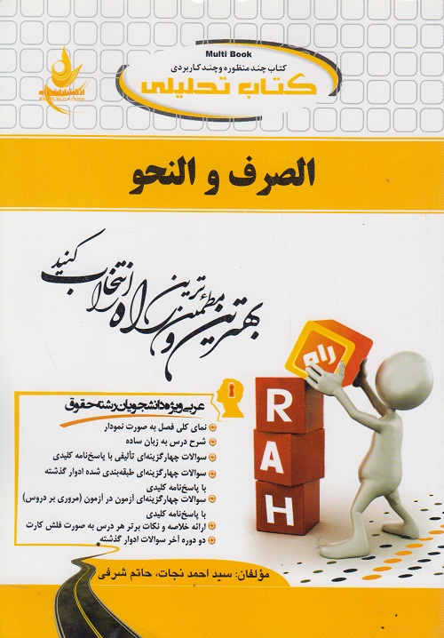 کتاب تحلیلی الصرف و النحو