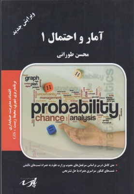 آمار و احتمال 1