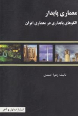 معماری پایدار