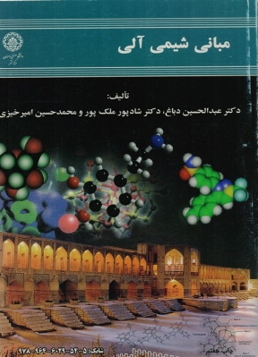 مبانی شیمی آلی