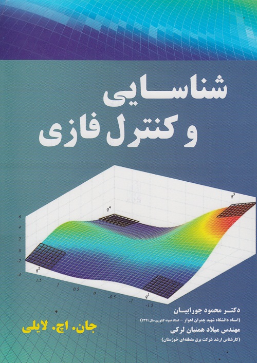 شناسایی و کنترل فازی