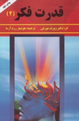 قدرت فکر 2