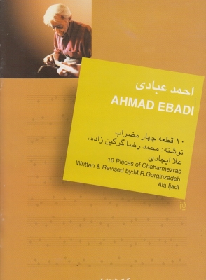 10 قطعه چهار مضراب ( احمد عبادی )
