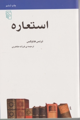 استعاره