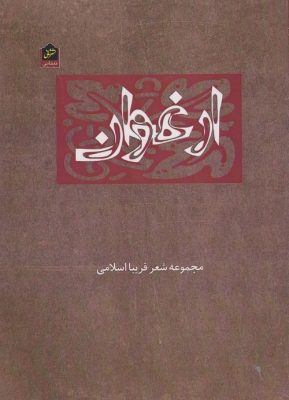 ارغوان
