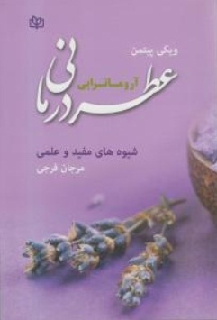 عطر درمانی
