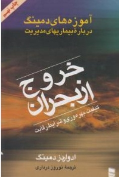 خروج از بحران