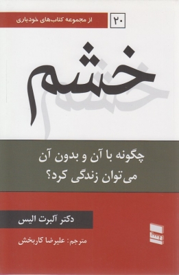 خشم