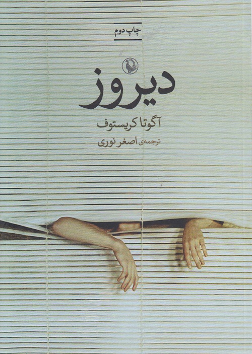 دیروز