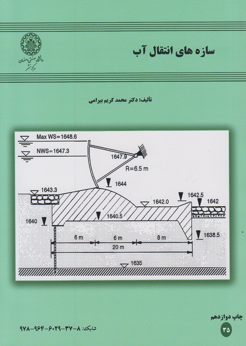 سازه های انتقال آب