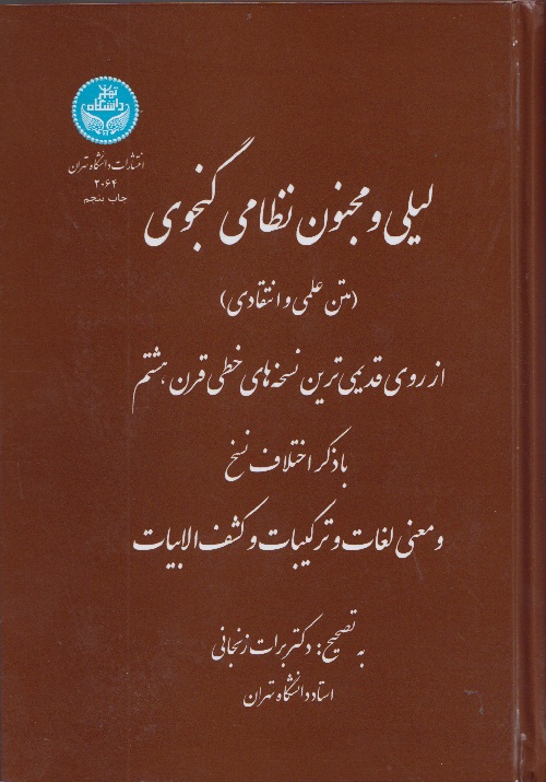 لیلی و مجنون نظامی گنجوی