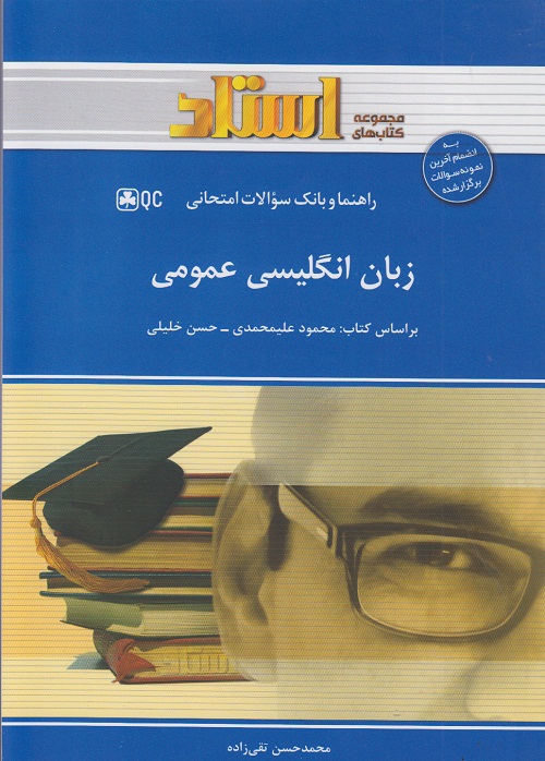 راهنما و بانک سوالات امتحانی زبان انگلیسی عمومی