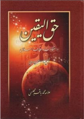 حق الیقین