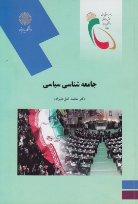 جامعه شناسی سیاسی