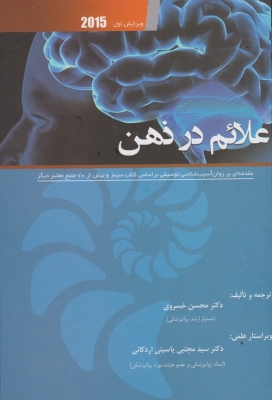 علائم در ذهن - ویرایش اول 2015