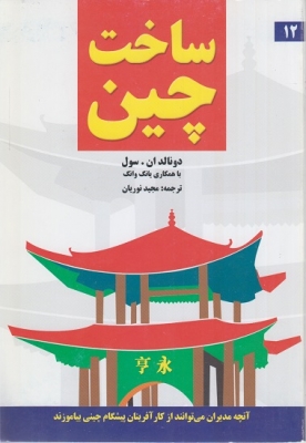 ساخت چین