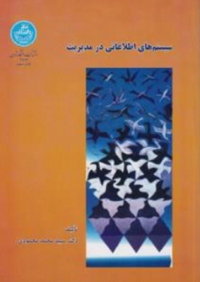 سیستم های اطلاعاتی در مدیریت